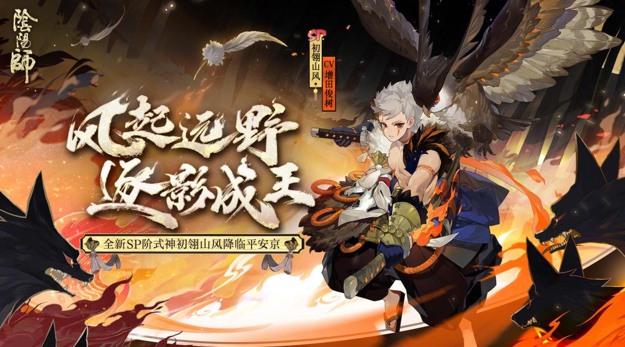阴阳师sp山风队伍,阴阳师sp山风怎么用?
