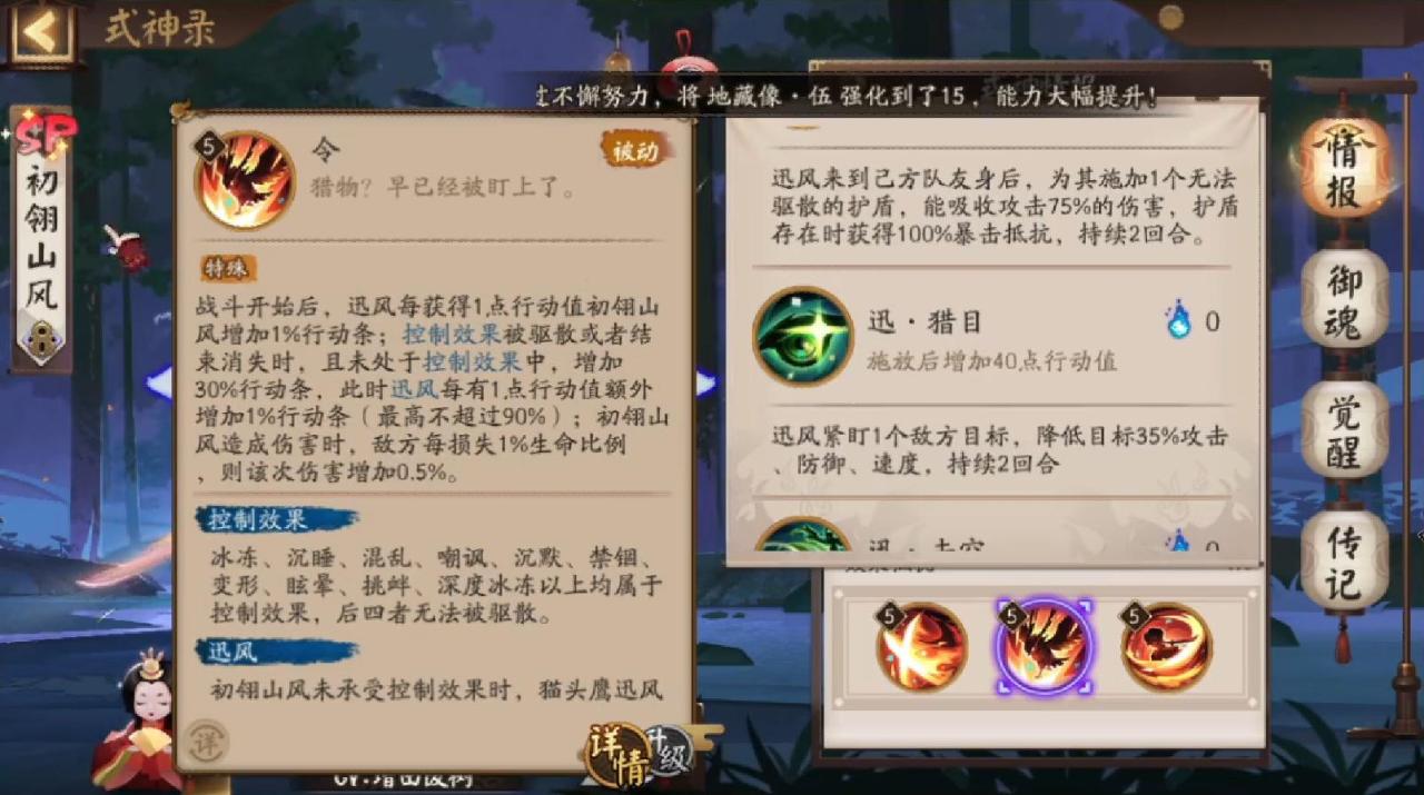 阴阳师sp山风队伍,阴阳师sp山风怎么用?