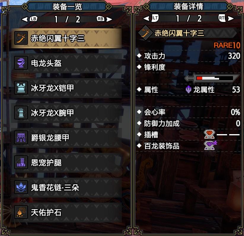 怪物猎人太刀搭配什么防具?怪物猎人太刀配装推荐