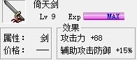 三国志曹操传倚天剑怎么样?三国志曹操传宝物倚天剑详解