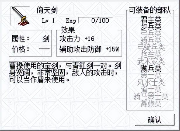三国志曹操传倚天剑怎么样?三国志曹操传宝物倚天剑详解