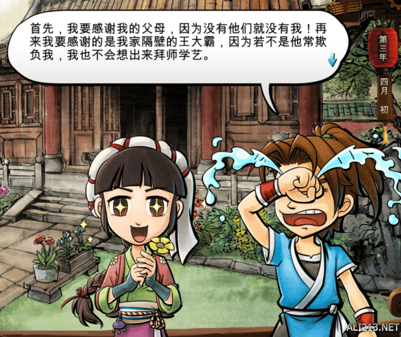 侠客风云传九周目怎么玩?侠客风云传九周目玩法图文攻略