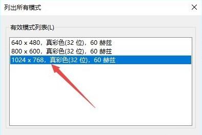 Win10系统CF烟雾头怎么调最清楚?电脑显示设置教程