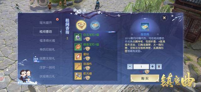 镇魔曲宝石镶嵌攻略,镇魔曲装备强化攻略