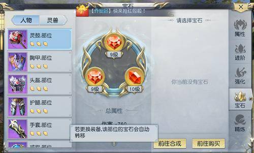 镇魔曲宝石镶嵌攻略,镇魔曲装备强化攻略