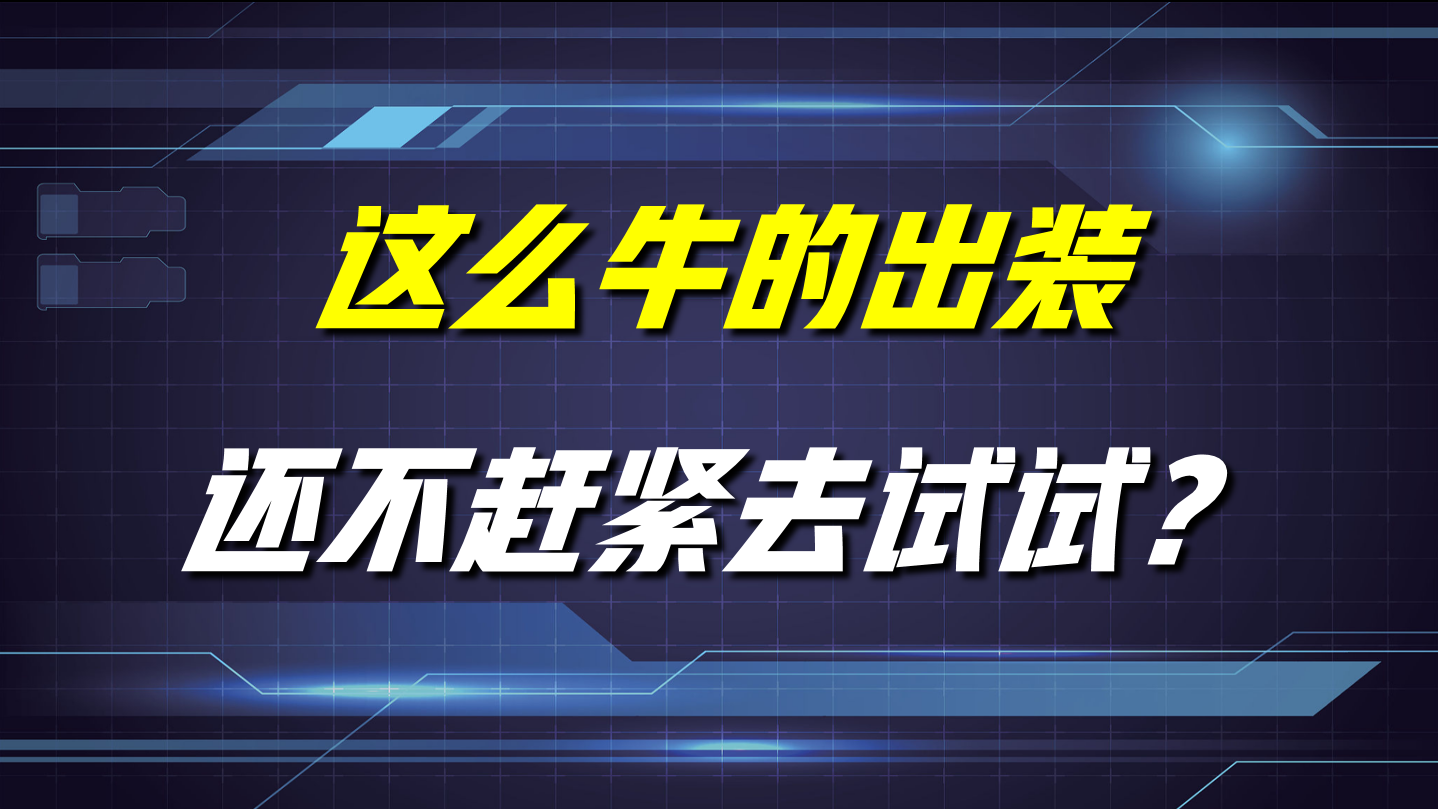 王者荣耀孙尚香铭文出装，孙尚香最强出装铭文