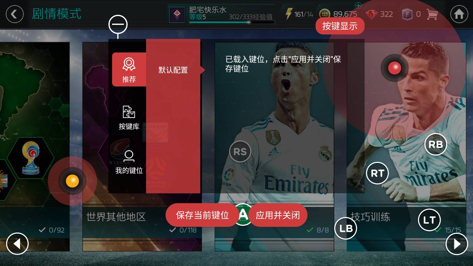 FIFA足球世界按键控制说明,fifa足球世界怎么设置任意球手?