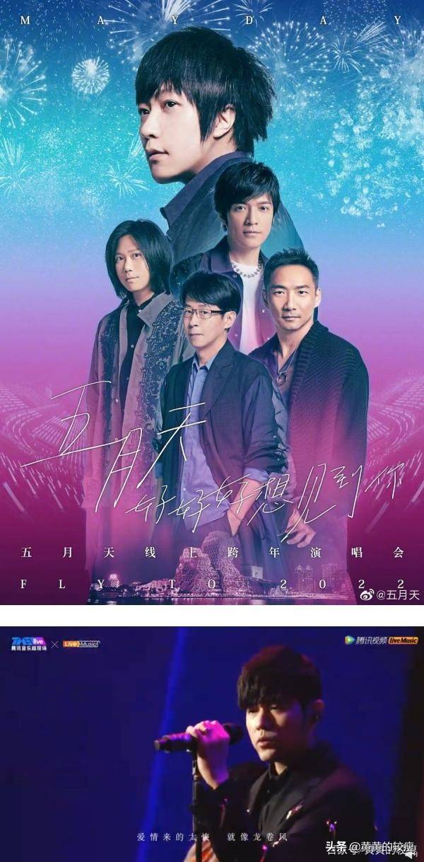 周杰伦五月天跨年晚会合唱,跨年大惊喜