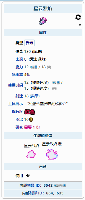 泰拉瑞亚1.4流星法杖,泰拉瑞亚1.4法师武器