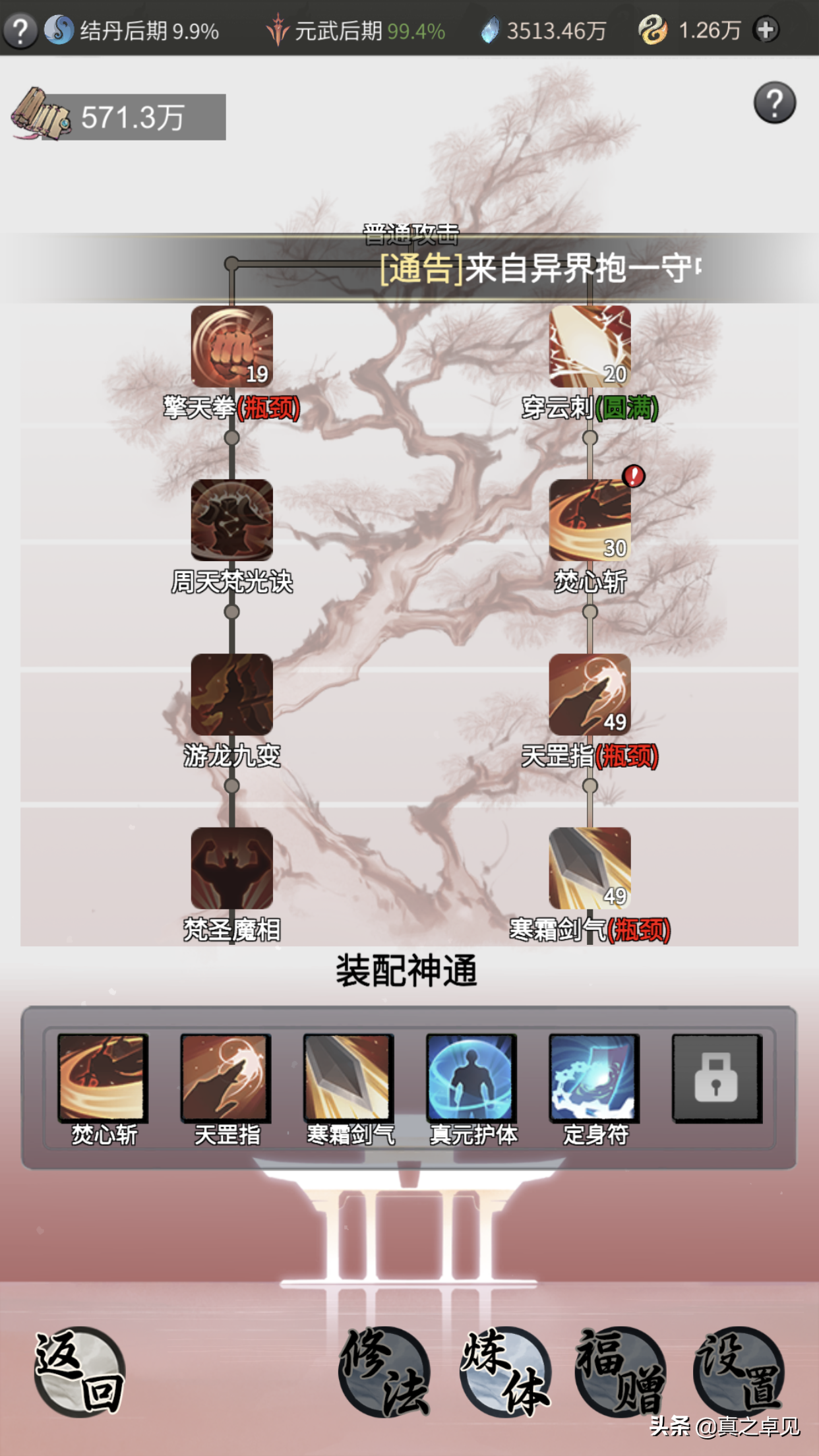 一念逍遥法修技能搭配,一念逍遥法修神通怎么选择?