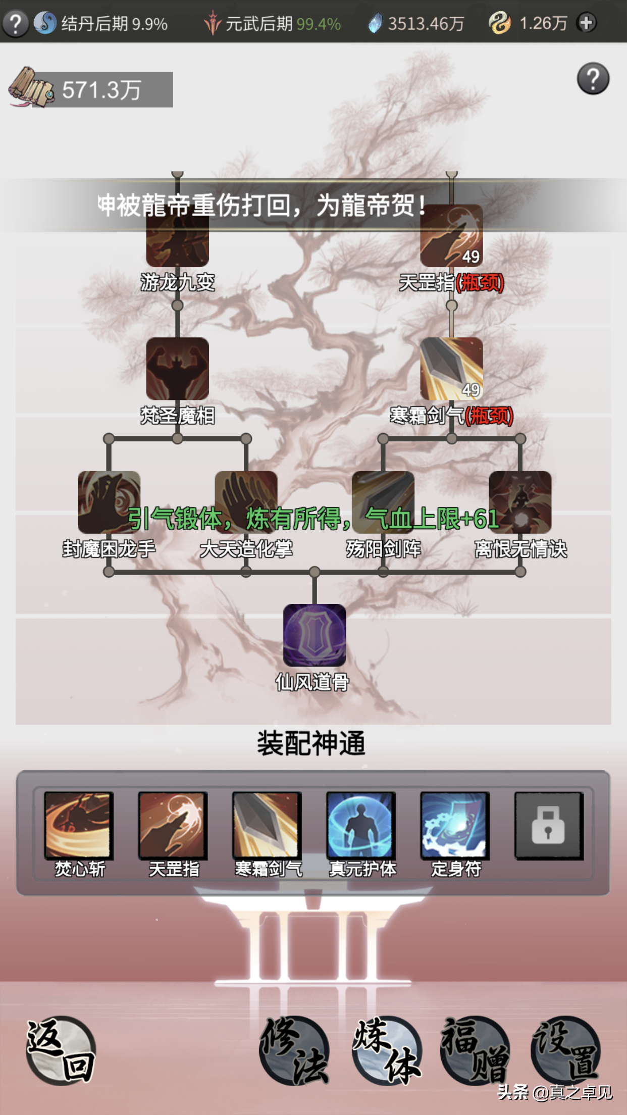 一念逍遥法修技能搭配,一念逍遥法修神通怎么选择?