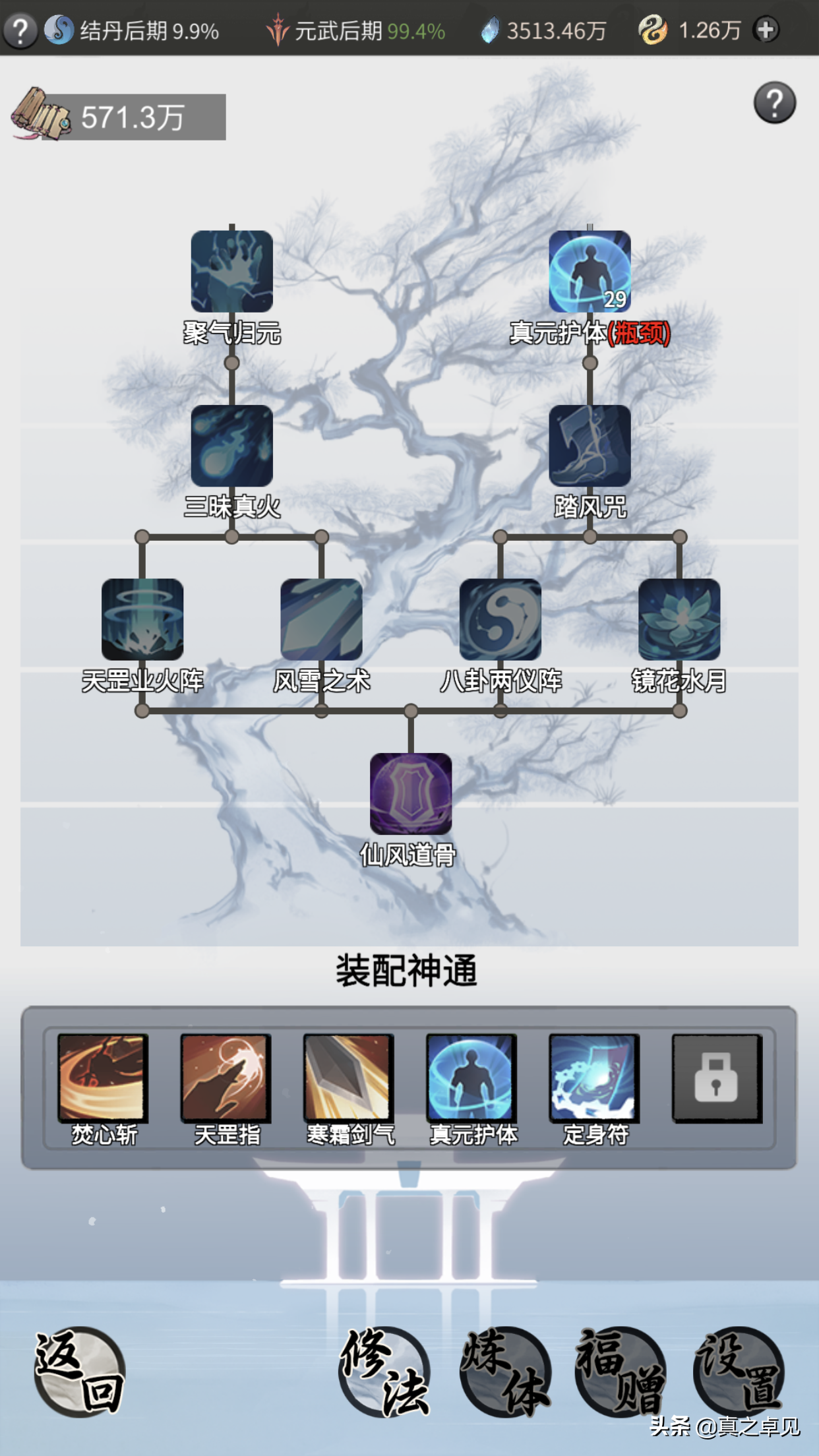 一念逍遥法修技能搭配,一念逍遥法修神通怎么选择?