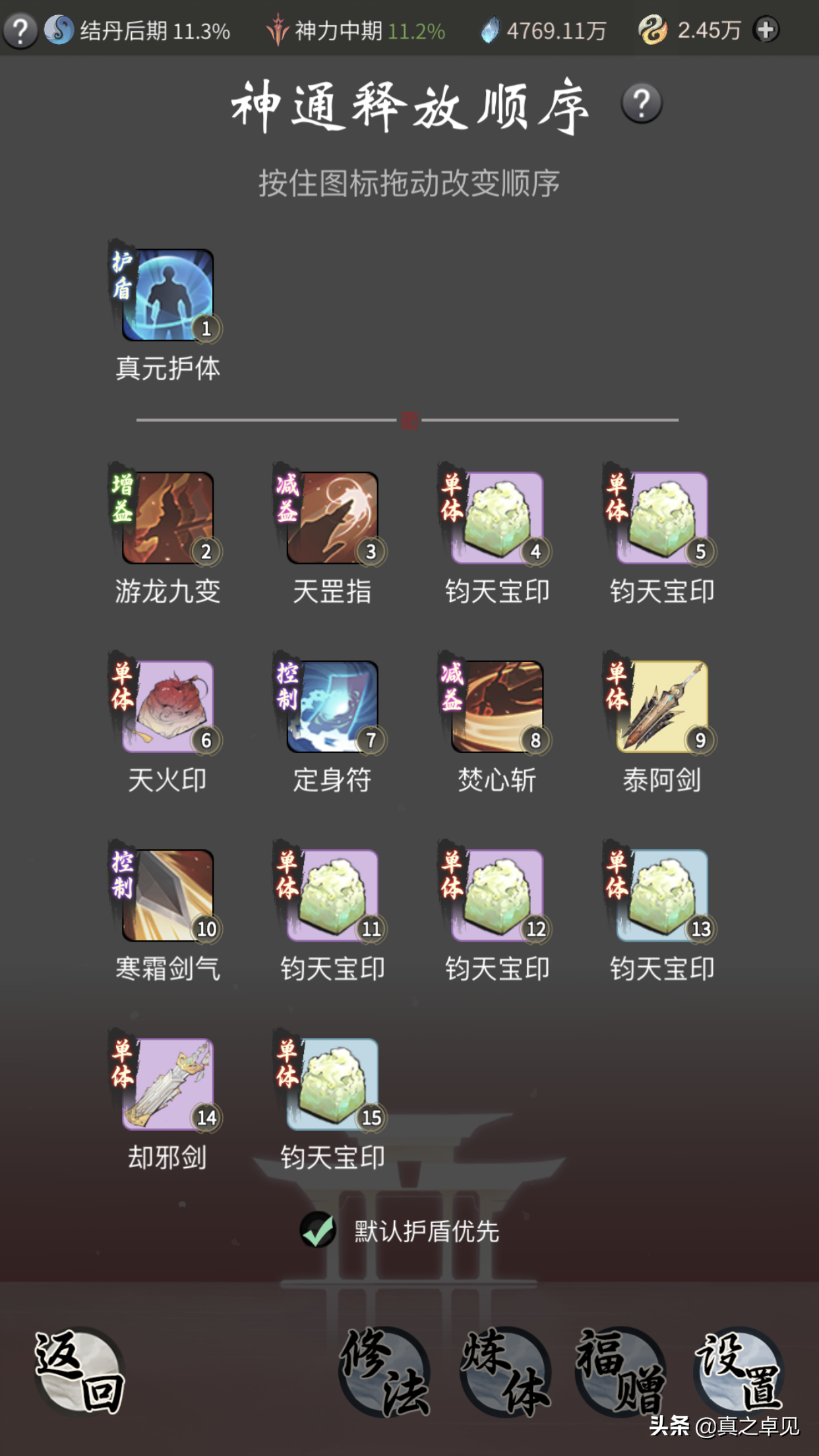 一念逍遥法修技能搭配,一念逍遥法修神通怎么选择?