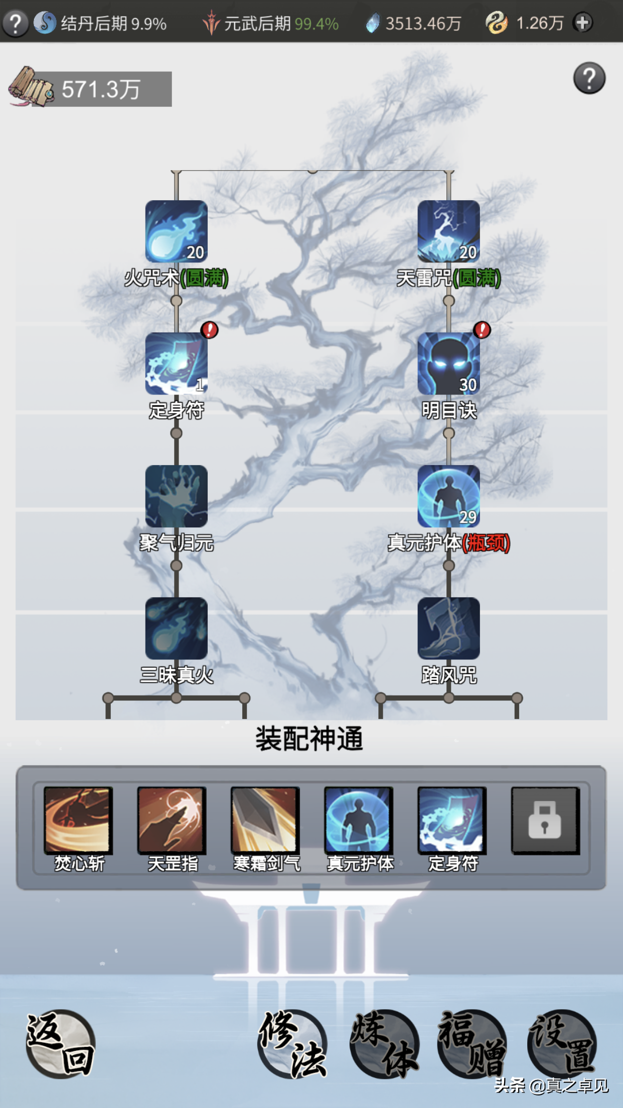 一念逍遥法修技能搭配,一念逍遥法修神通怎么选择?