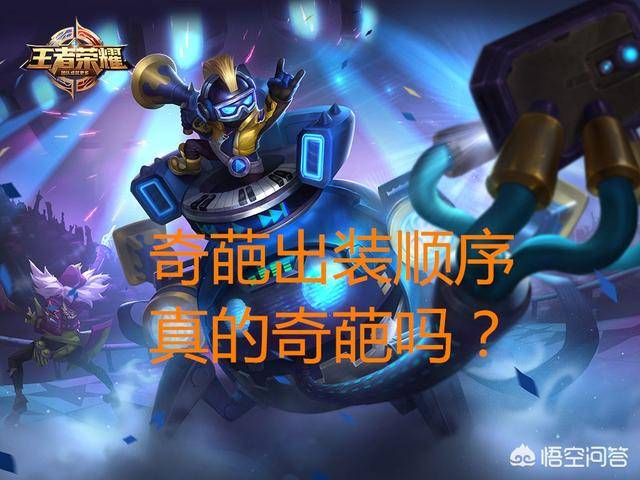 王者荣耀挑战奇葩出装,王者荣耀玩家自创3种奇葩出装