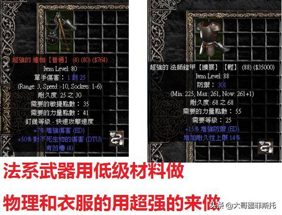 暗黑2四孔武器如何做符文之语?暗黑2暗金四孔能做符文之语吗