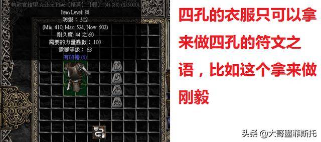 暗黑2四孔武器如何做符文之语?暗黑2暗金四孔能做符文之语吗