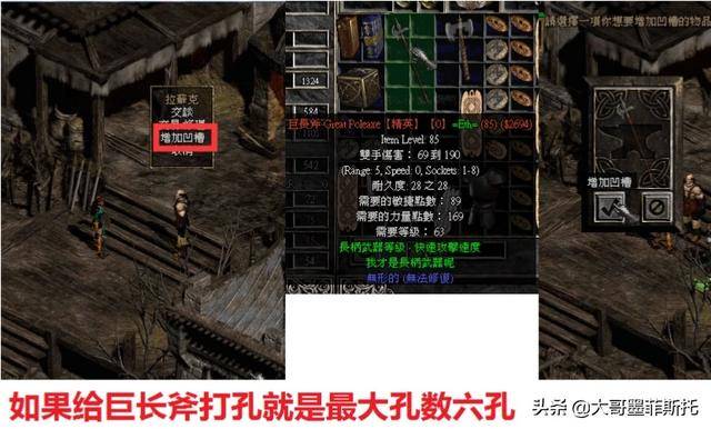 暗黑2四孔武器如何做符文之语?暗黑2暗金四孔能做符文之语吗