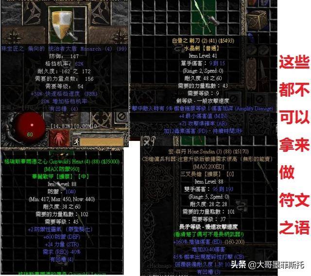 暗黑2四孔武器如何做符文之语?暗黑2暗金四孔能做符文之语吗