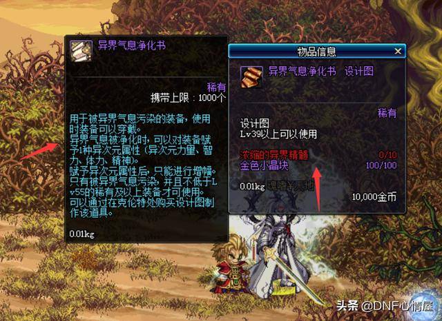 dnf异界气息精炼怎么清除？dnf异界气息怎么解开