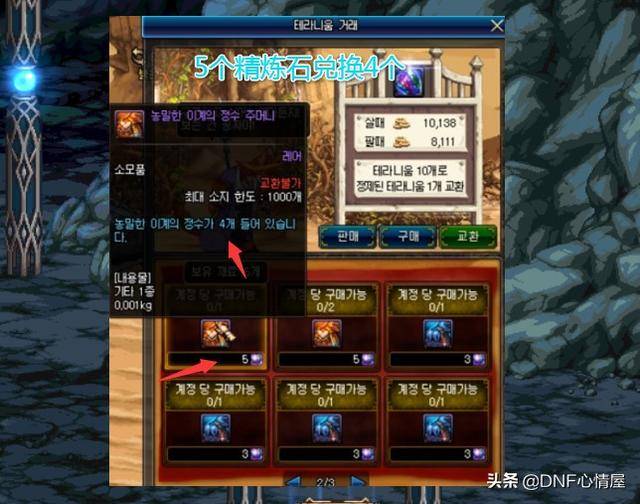 dnf异界气息精炼怎么清除？dnf异界气息怎么解开