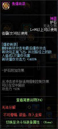 dnf全职业稀有神器护石属性一览，dnf各职业最好用护石