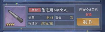 碧蓝航线装备研发系统详细讲解,碧蓝航线刺猬弹怎么做?