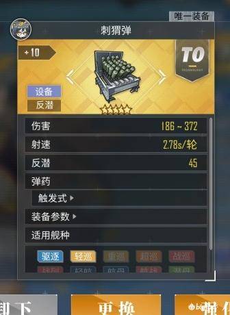 碧蓝航线装备研发系统详细讲解,碧蓝航线刺猬弹怎么做?
