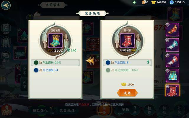 剑网3指尖江湖装备怎么洗练?剑网三指尖江湖洗练技巧