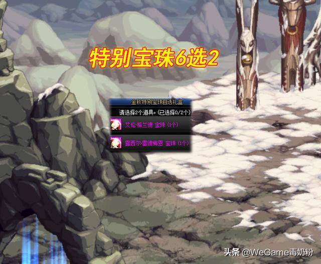 dnf换装技能宝珠怎么获取?dnfbuff换装宝珠获得途径