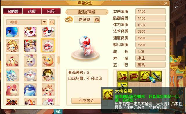 梦幻西游渡劫带什么神兽好?梦幻西游封妖好用的神兽