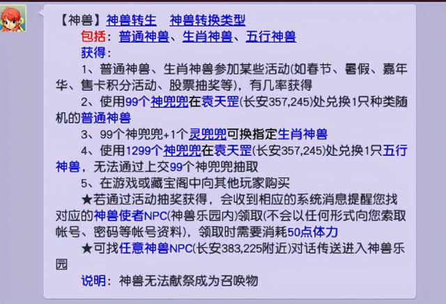 梦幻西游渡劫带什么神兽好?梦幻西游封妖好用的神兽
