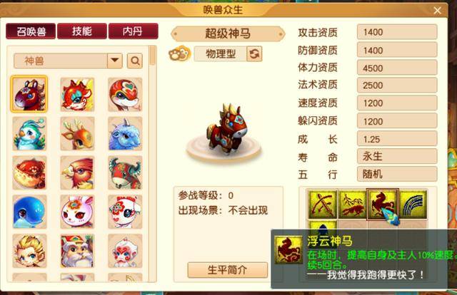 梦幻西游渡劫带什么神兽好?梦幻西游封妖好用的神兽