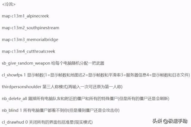 求生之路2单人模式怎么用秘籍?单人玩求生之路2怎么开秘籍