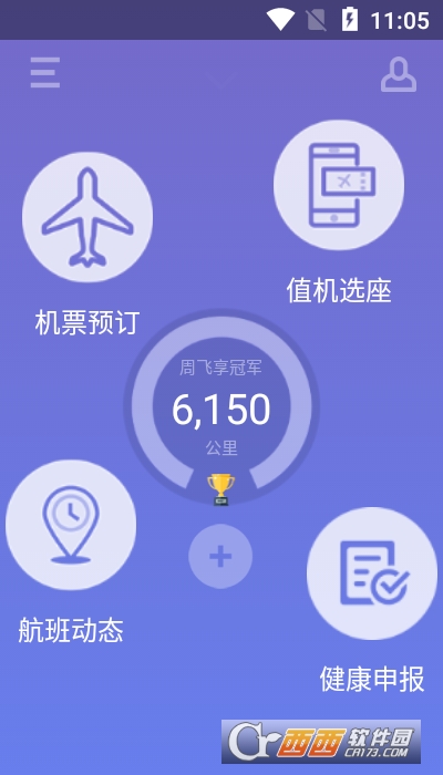 山航掌尚飞app2