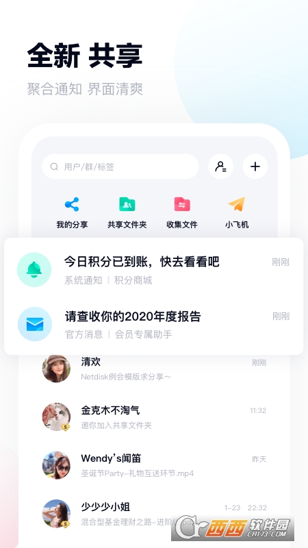 百度网盘app最新版4