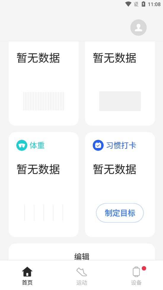 oppo手环APP（HeyTap Health）3