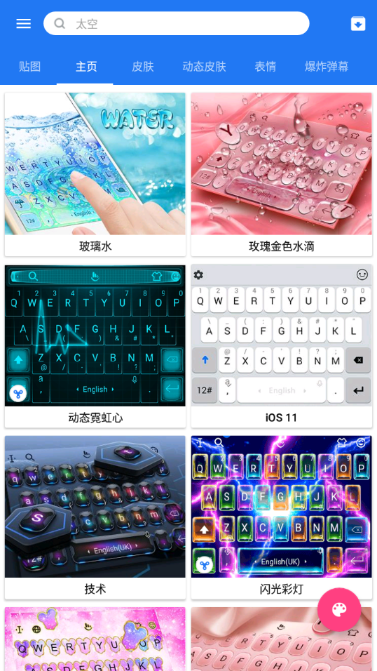 触宝输入法app4