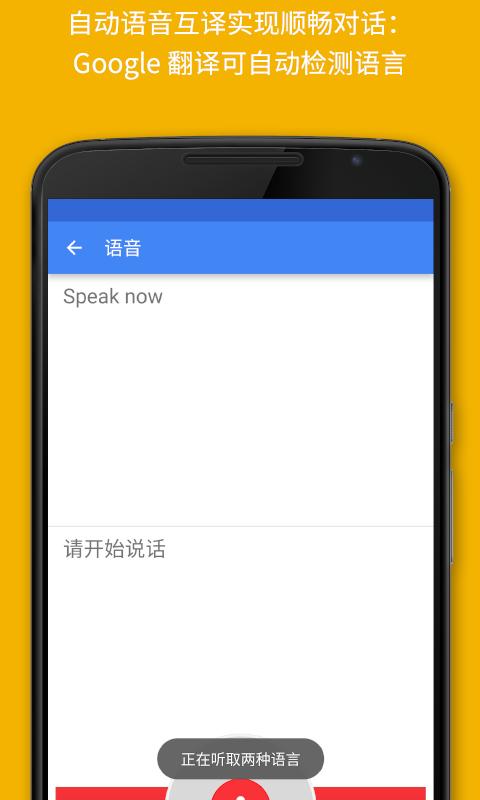 Google 翻译4