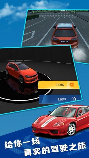 遨游中国2游戏2