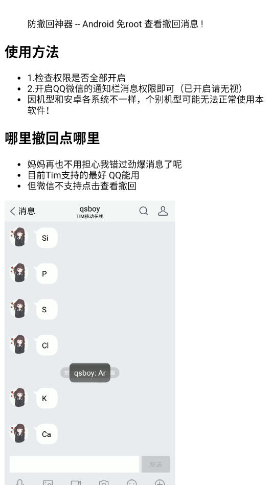 防撤回神器2
