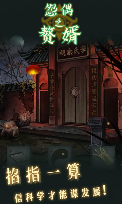 怨偶之赘婿2