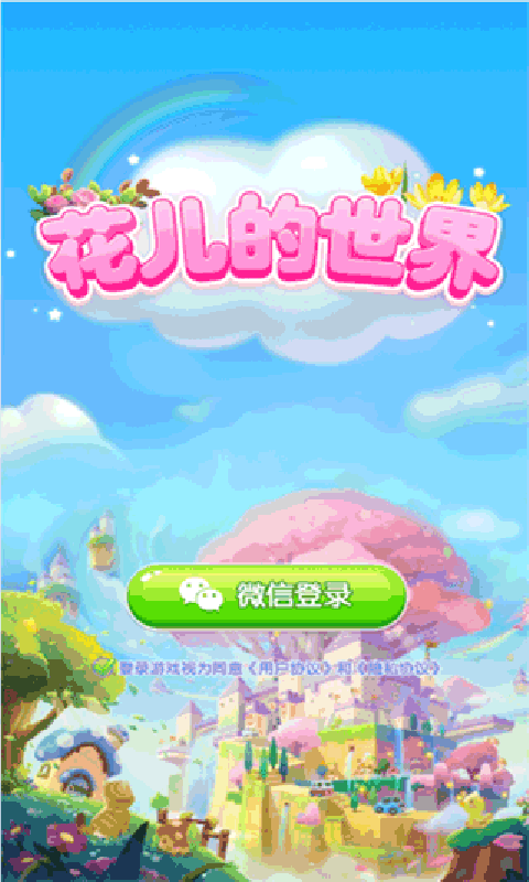 花儿的世界1