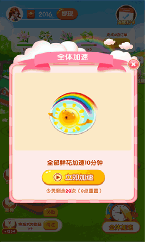 花儿的世界3