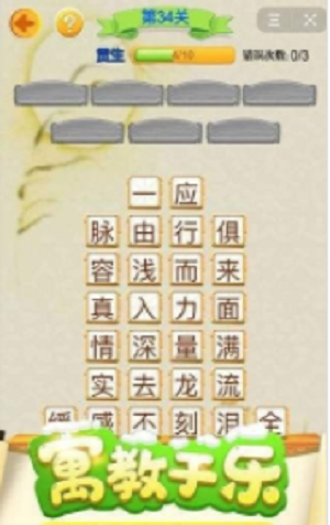 指间成语2