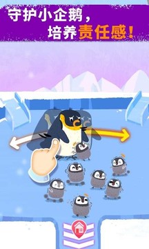 奇妙企鹅部落4