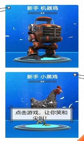 鸡你真溜3
