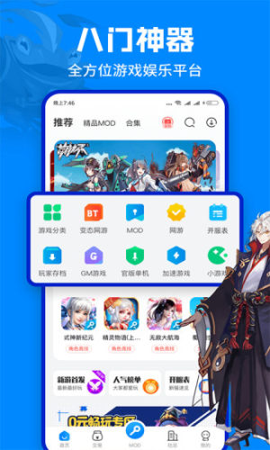 八门神器app官方版1