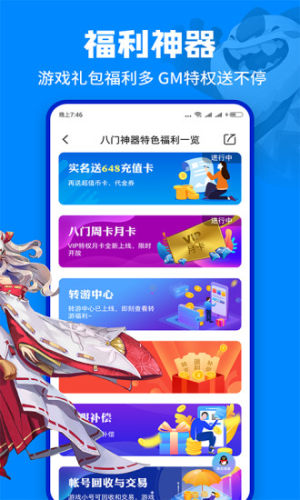 八门神器app官方版3